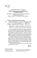 Высший замысел. Хокинг Стивен, Млодинов Леонард. Мягкий переплёт Printed books АСТ