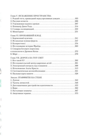 Субъекты безумия. Бестселлер Китая Эксмо