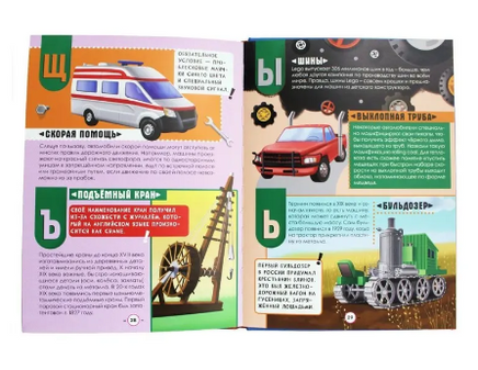 Азбука энциклопедия интересных фактов о Транспорте Printed books Проф Пресс