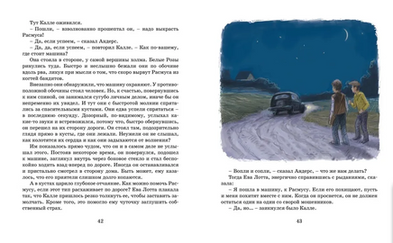 Калле Блумквист и Расмус. Линдгрен А.(перевод Брауде) Printed books МАХАОН