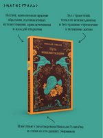 Путь конквистадоров. Гумилев Н. Printed books Эксмо