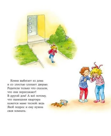 Большая книга приключений Конни. Эмоции Printed books Альпина