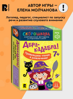 Абракадабра! Настольная игра. Развитие речи и обучение чтению 7+ Printed books Росмэн