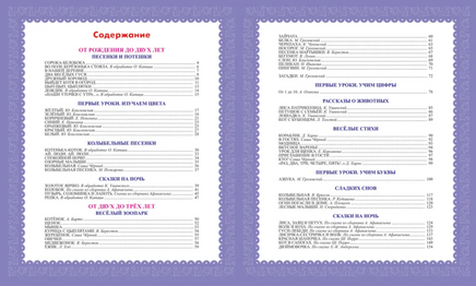 Первая книга малыша. Стихи, сказки, загадки Printed books Росмэн