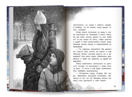 Не забывай меня, лети! Серия Буду твоим другом Printed books Феникс-Премьер