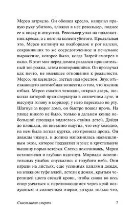 Счастливая смерть. Камю Альбер. Мягкий переплёт Printed books АСТ