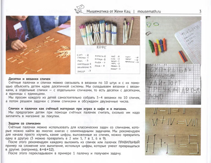 Задачи со спичками и счётными палочками. Детям 6-8 лет Printed books МЦНМО