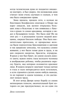 Дама с камелиями. Дюма-сын Александр. Мягкий переплёт Printed books АСТ