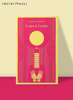 Клара и Солнце. Исигуро К. Printed books Эксмо