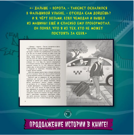 Детские Ужастики. Не Смотри в Глазок Printed books Проф Пресс