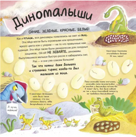 А ты любишь динозавров? Книга о динозаврах Printed books МИФ