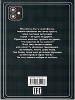 Дневник одного смартфона. Чёрный Плащ. Рассказ | Зартайская И. Вадимовна Printed books Вакоша