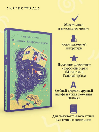 Волшебник изумрудного города. Волков А. Printed books Эксмо