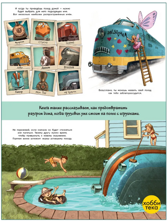 Как приручить поезд Printed books Хоббитека
