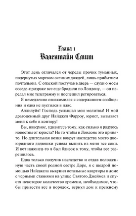 Похоронное бюро "Хэйзел и Смит". Руднева М. Printed books Эксмо