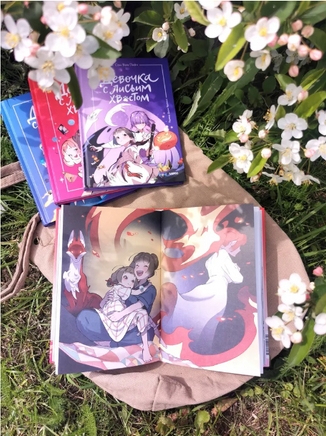 Девочка с лисьим хвостом. Том 4 Printed books МИФ