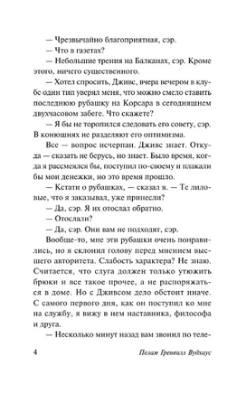 Этот неподражаемый Дживс. Вудхаус Пелам Гренвилл. Мягкий переплёт Printed books АСТ