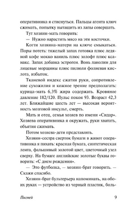 Пигмей. Паланик Чак. Мягкий переплёт Printed books АСТ