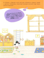 Отель у Овечек. Развивающие наклейки. Наш отель Printed books Мозаика-Синтез