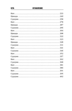 Кузнечик. Котаро Исака Москва : Эксмо