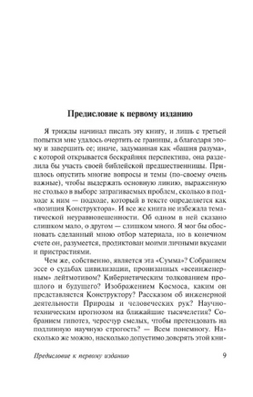 Сумма технологии. Лем Станислав. Мягкий переплёт Printed books АСТ