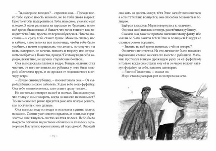 Сбежавшее лето Printed books Волчок