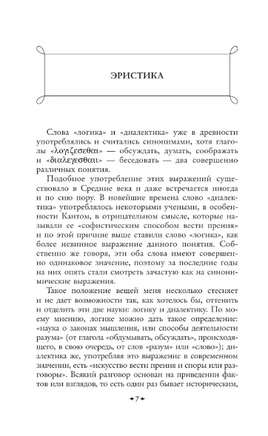 Искусство побеждать в спорах Москва : Эксмо