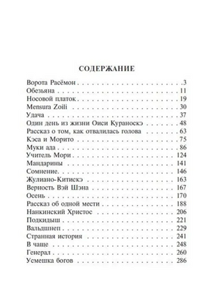 Ворота Расёмон. Мягкий переплёт Printed books АСТ
