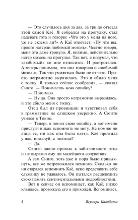 Стон горы. Кавабата Ясунари. Мягкий переплёт Printed books АСТ