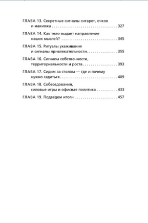 Новый язык телодвижений. Аллан Пиз Printed books Эксмо