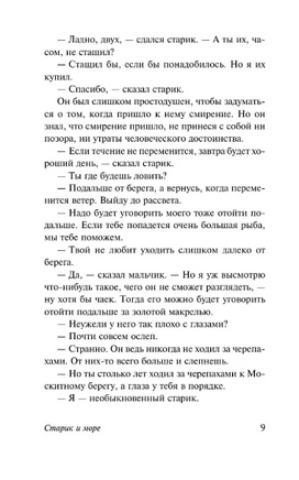 Старик и море. Зеленые холмы Африки. Хемингуэй Эрнест. Мягкий переплёт Printed books АСТ