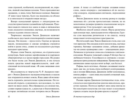 Я счастье получила в дар. Дикинсон Эмили. Мягкий переплёт Printed books АСТ