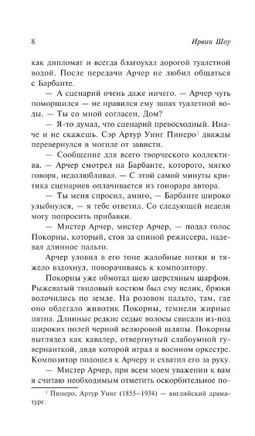 Растревоженный эфир. Шоу Ирвин. Мягкий переплёт Printed books АСТ