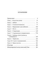 Тайны жизни: Введение в учение Ошо Printed books София