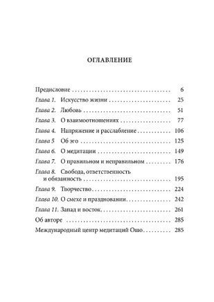Тайны жизни: Введение в учение Ошо Printed books София