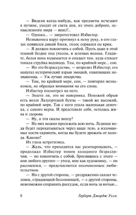 Спящий просыпается. Уэллс Герберт Джордж. Мягкий переплёт Printed books АСТ