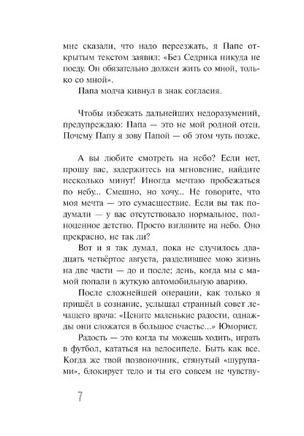 Горький вкус мандаринов Валевский А. Printed books Аквилегия