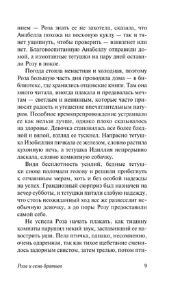 Роза и семь братьев. Олкотт Луиза Мэй. Мягкий переплёт Printed books АСТ