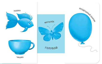 Какой это цвет? Книжки - задвижки. Printed books Робинс