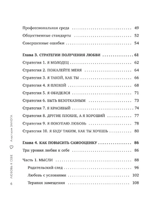Любовь к себе. 50 способов повысить самооценку. Залога А. Бомбора