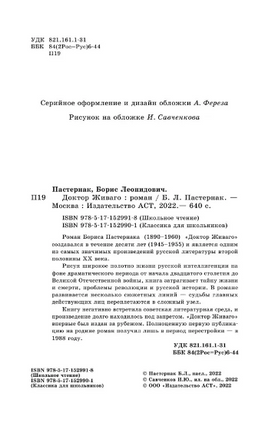 Доктор Живаго. Пастернак Борис Леонидович Printed books АСТ