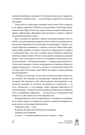 Бойся, я с тобой 3. Страшная книга о роковых и неотразимых. Восстать из пепла Printed books АСТ