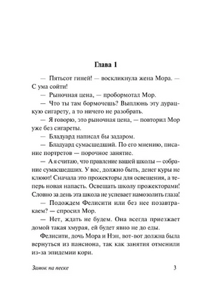 Замок на песке. Мердок Айрис. Мягкий переплёт Printed books АСТ