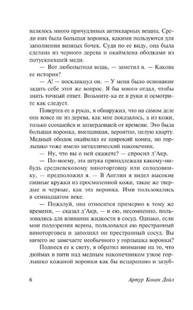 Тайна поместья Горсторп. Дойл Артур Конан. Мягкий переплёт Printed books АСТ