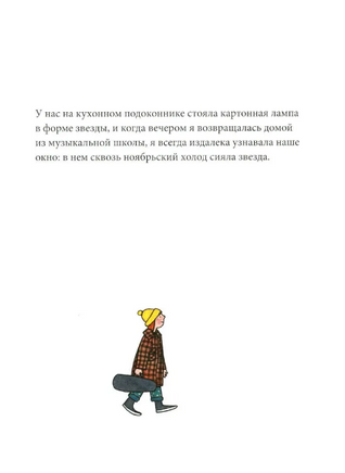 Звезда. Аня Десницкая Print Books Самокат