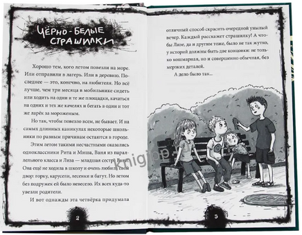 Страшные Истории нашего двора Printed books Проф Пресс