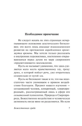 Божественная среда. Тейяр де Шарден Пьер. Мягкий переплёт Printed books АСТ