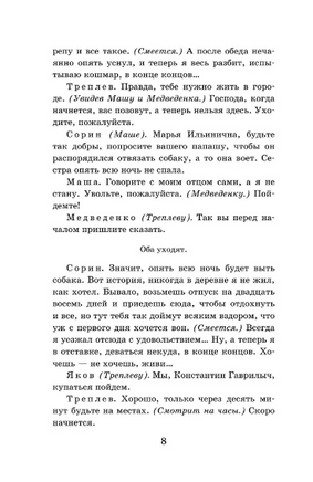 Чайка. Три сестры. Дядя Ваня. Вишневый сад. Чехов Антон Павлович Printed books АСТ