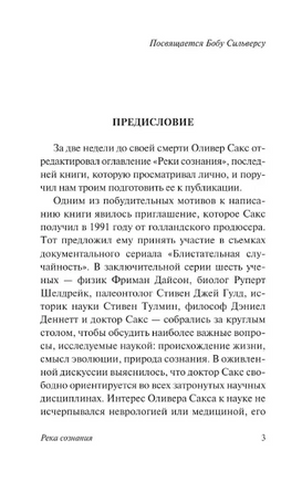 Река сознания. Сакс Оливер. Мягкий переплёт Printed books АСТ