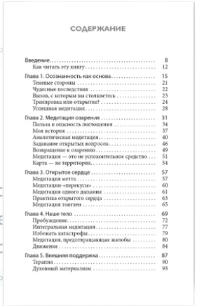 Я осознан, что дальше? От практики медитации к пробужденной жизни Printed books София